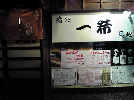 寿司屋